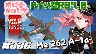 【War Thunder】参加型 ドイツ空 Me 262 A-1a RB 7.0【VTuber 大佛太朗】/MMO military gam