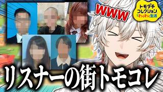 リスナーをわしの街に住ませてみた【トモダチコレクション わくわく生活】