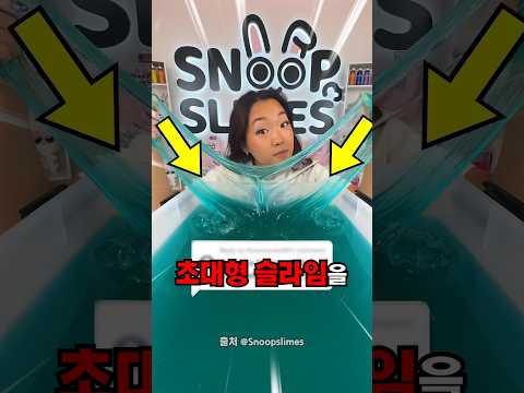 대용량 <strong>자석</strong> 슬라임 만들어봄
