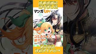コミカライズ！？ #スクエニ #マンガup #聖女の姉