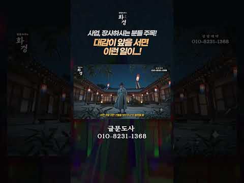 👇"더 자세한 내용은 전체영상에서! 클릭!”👇💰대감'이 앞을 서면 벌어지는 소름돋는 일 👑✨