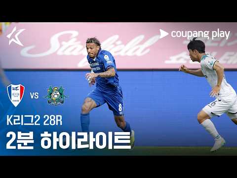 [K리그2] 28R 수원 vs 안산 2분 하이라이트