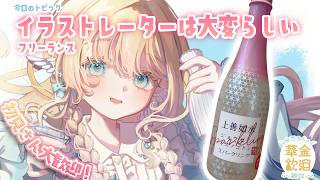 【 華金飲酒雑談 】1週間の疲れを癒していこう！！🩵 🍶 上善如水スパークリング 【白羽みら#vtuber 】
