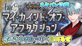 【＃FGO】Fate/Grand Order　ネタバレあり　ホワイトデーは別荘で　初見さん歓迎！　【六月一日雨竜/Vtuber】
