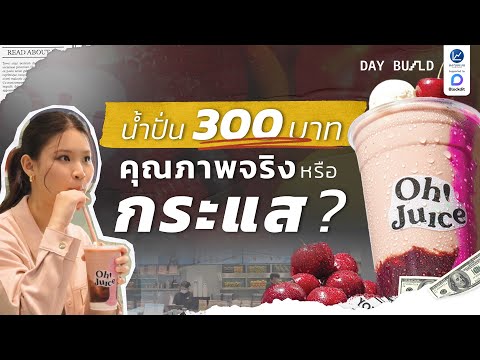 Oh!Juiceร้านสมูททีคนไทยเปิด