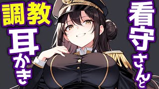 【KU100高音圧・耳かき】看守さんは囚人の君を調教耳かき【ASMRシチュエーション生配信・立体音響・Japanese ASMR】