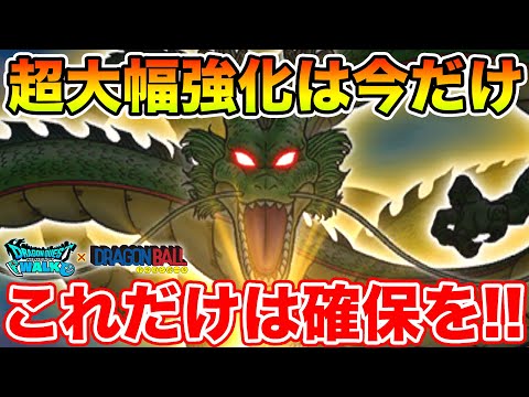 【ドラクエウォーク】コレだけあれば大丈夫!! 超大幅強化ができるのは今だけです…限定こころ総合評価!!【DQW】のサムネイル