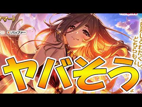 【プリコネR】色んな意味でヤバそうなクレジッタさん登場のサムネイル