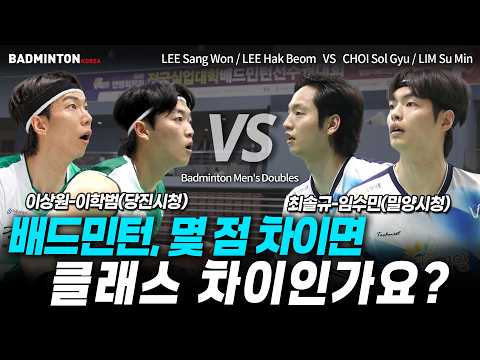 배드민턴, 몇 점 차이면 클래스 차이인가요? [badminton] [羽毛球] [bulutangkis] [cầu lông] [แบดมินตัน] [バドミントン]
