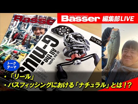 Basser バサー 2009 年 6 月 210 バスフィッシング バス釣り Basser(バサー) 2024年11月号 (2024-09-26) [雑誌] | つり人社