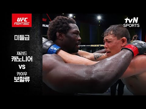 [UFC] 재러드 캐노니어 vs 카이우 보할류