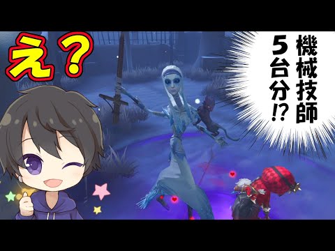 【第五人格】機械技師で使徒アンに５台分フルチェイスをやってのけるヤバい人いた【IdentityⅤ】