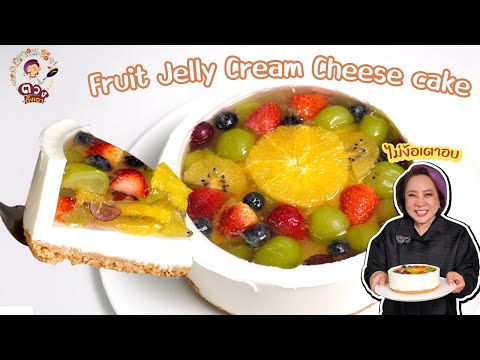 FruitJellyCreamCheesecake