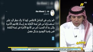 أحمد الفهيد : لماذا حساب نادي النصر لم يعلق على وجود جدولة