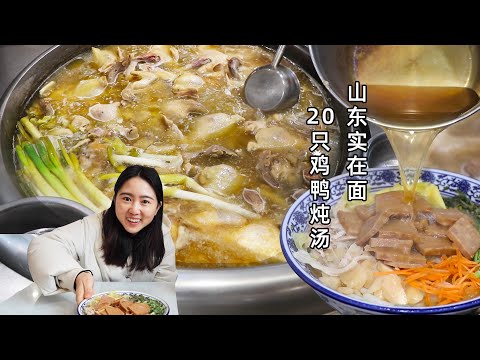 山东鸡鸭和乐面，用20只鸡鸭炖一锅底汤，面比筷子粗，配上大憨肉、甜蒜吃+世界风筝之都