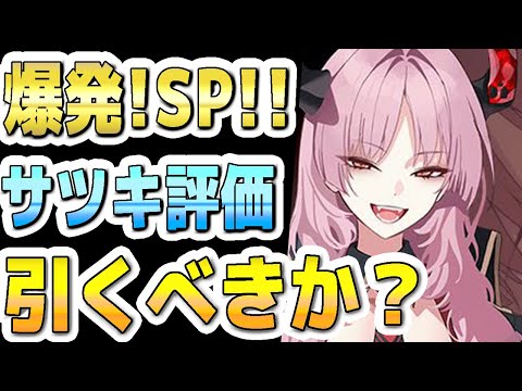 【ブルアカ】【ブルーアーカイブ】スキル倍率実装！！ サツキ 評価！！爆発のＳＰ！ガチャを引くべきか？！【双葉湊音 実況 解説】