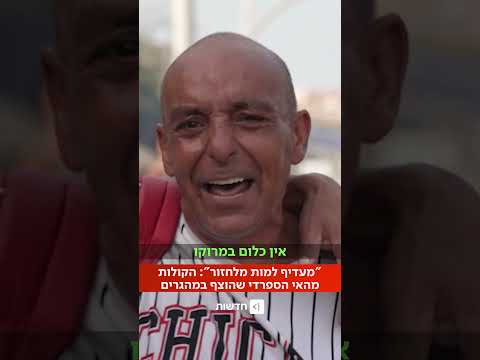 כולם מדברים על החדירה של המהגרים לסאוטה - אבל מה אומרים האנשים שבשטח? (דב גיל-הר ואיתמר וישנקו)