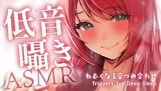 【ASMR/囁き】低音囁きを聴きながらうとうとしていきませんか？【睡眠導入/Vtuber/緋乃あかね】