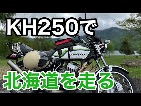 【バイク旅】北海道1週間 バイク旅② 　苫小牧〜ザンギ屋〜支笏湖