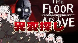 失われた時を求めて｜夜の異変探し