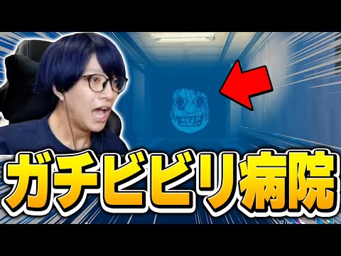 今回の舞台は「精神病院」!? おかめの館最新作が怖すぎてゼラール大絶叫ｗｗｗ【フォートナイト/Fortnite】