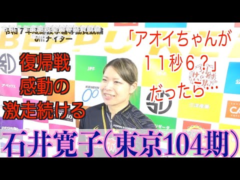 【別府競輪・令和7年度施設整備等協賛競輪GⅢナイター】石井寛子「携わってくれた人たちも」
