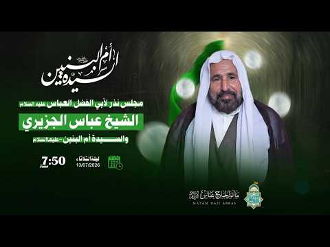 ذكرى شهادة الإمام علي السجاد (ع) - " ليلة 25 محرم الحرام 1448هــ " _ الشيخ عبدالله مهنا