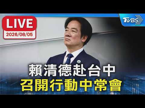 賴清德赴台中 召開行動中常會｜LIVE