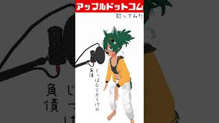 【歌ってみた】アップルドットコムfeat,ナヱジ・ナインG