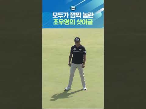 지난 시즌 알바트로스의 주인공! 이번엔 멋진 샷이글