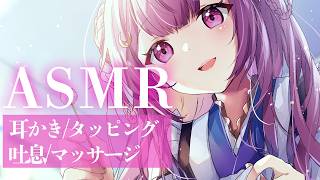 【ASMR/#黒3dio】耳ふぅ♡とろとろ安眠ASMR♡　吐息/耳かき/ふわふわタオル/マッサージ　ASMR For The Best Sl