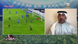 وليد علي: الهلال كان يلعب بأسلوب مختلف أمام ضمك