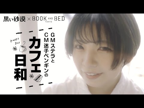 HPポーションを飲んで季節の変わり目も元気に！｜黒い砂漠×BOOK AND BED TOKYO【黒い砂漠モバイル】