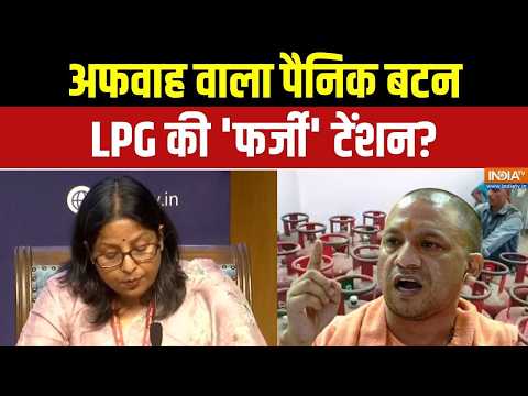 LPG Gas Crisis: अफवाह वाला पैनिक बटन, LPG की 'फर्जी' टेंशन ? US Iran War Tension | CM Yogi