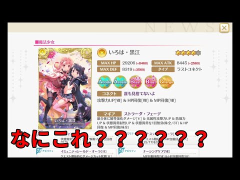 【マギレコ】突然やってきた