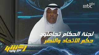 عبدالله فلاته : لجنة الحكام أخطأت في اختيار الاسباني لاهوز لقيادة الكلاسيكو