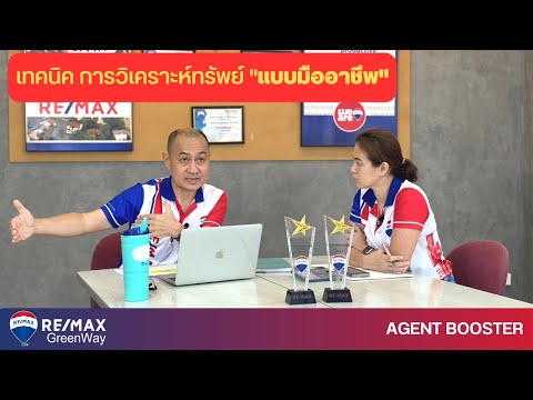 AGENTBOOSTER:เทคนิคการวิเค