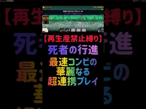 猫の動画サムネイル - 【再生産禁止縛り】ソニックがいれば死者の行進を出撃2体のみで速攻攻略出来る説 #にゃんこ大戦争