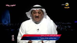 طارق كيال: الأفضل أن تجلس إدارة الهلال مع جارديم