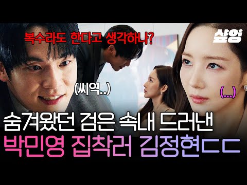 [#세이렌] 드디어 드러낸 본색💥 소름 끼치는 눈빛으로 박민영에게 다가서는 김정현 ㄷㄷ😈