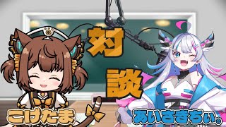 【#千葉こげたま放送局】第8回 ㊗️初コラボ㊗️人形恐竜のVTuberあいさきちぃちゃん。について徹底深堀りするよ〜🦕💗【#こげたま/#こげ