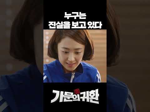 누구는 진실을 보고 있다 #shorts #영화 #가문의영광5 #정준호 #김민정 #유동근 #성동일 #박상욱 #박근형 #윤두준 #왕석현 #유혜정 #김태환 #<strong>손나은</strong> #황광희 #유민