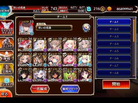 千年戦争アイギス 魔神最終決戦：バルバトス&アスタロト 超神級【☆3×ガルヴェイン主力】
