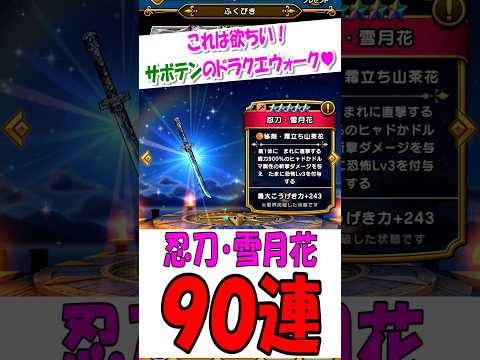 ちがうちがう、そうじゃない【ドラクエウォーク】