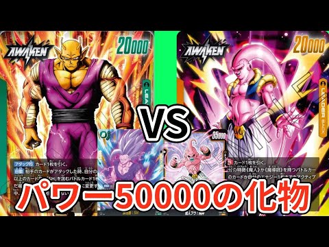 【調整録】ピッコロ:SH vs 魔人ブウ:悪【DBFW】