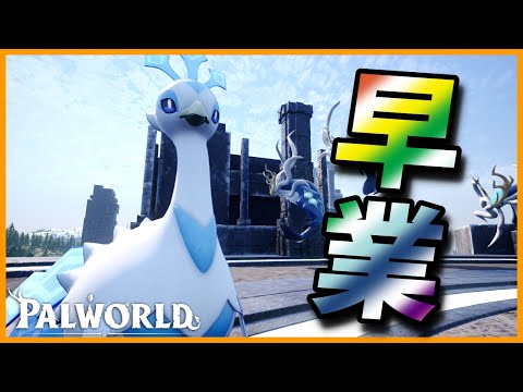 【便利】高速リロードで新レイド快適周回！「クジャンナ」を育成してみた【パルワールド/PalWorld】