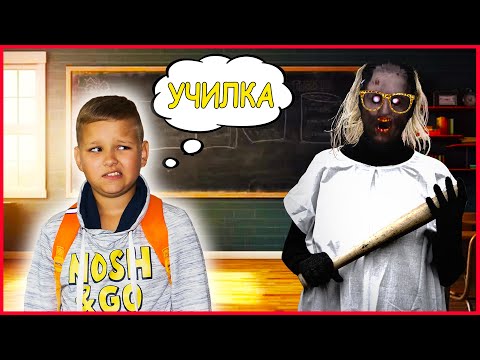 СКУЛБОЙ. УРОКИ С ГРЕННИ УРОВЕНЬ ХАРДКОР (КОНЦОВКА 3)