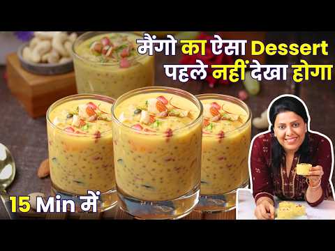 आम से बना ऐसा Dessert कि मेहमान भी रेसिपी पूछें | Easy Mango Dessert | MintsRecipes