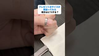 プレゼントのサイズが間違ってたら相方はどうする？ #shorts #エルぽき #日常 #ほのぼの