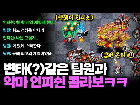 아니, 우리 팀에 이런 변태(?)가..ㅎ 핵 30방 쏘는 인피쉰과 온리 '퀸' 팀원의 환상의 악마짓 콜라보ㅋㅋㅋㅋ